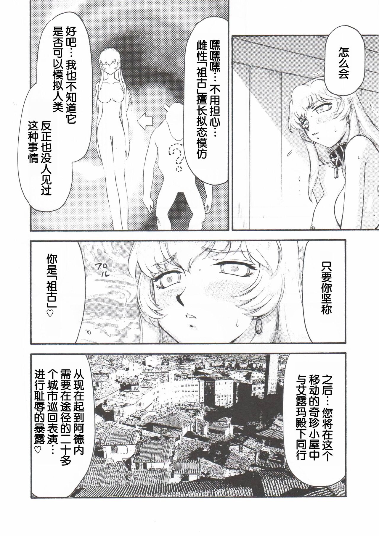 (C71) [LTM. (Taira Hajime)] Nise DRAGON BLOOD! 14. [Chinese] [WindSong个人汉化] 26eme image