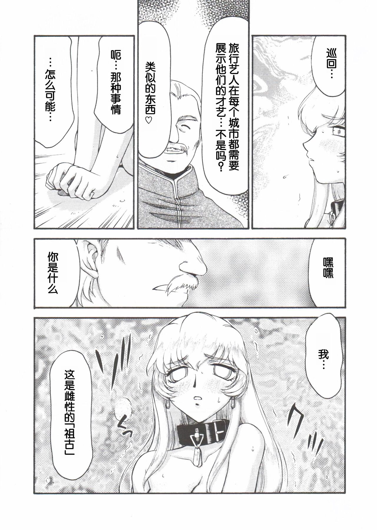 (C71) [LTM. (Taira Hajime)] Nise DRAGON BLOOD! 14. [Chinese] [WindSong个人汉化] 27eme image