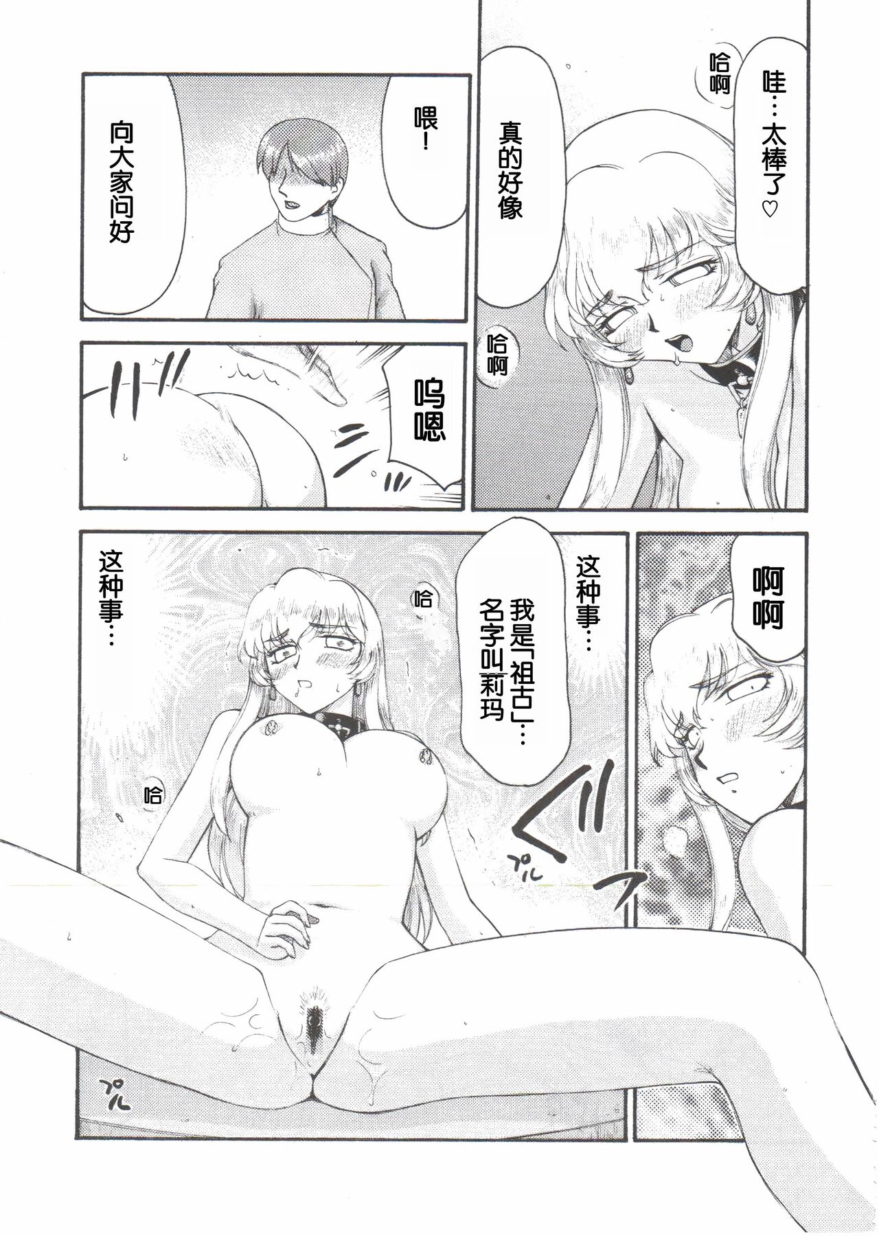 (C71) [LTM. (Taira Hajime)] Nise DRAGON BLOOD! 14. [Chinese] [WindSong个人汉化] 29eme image