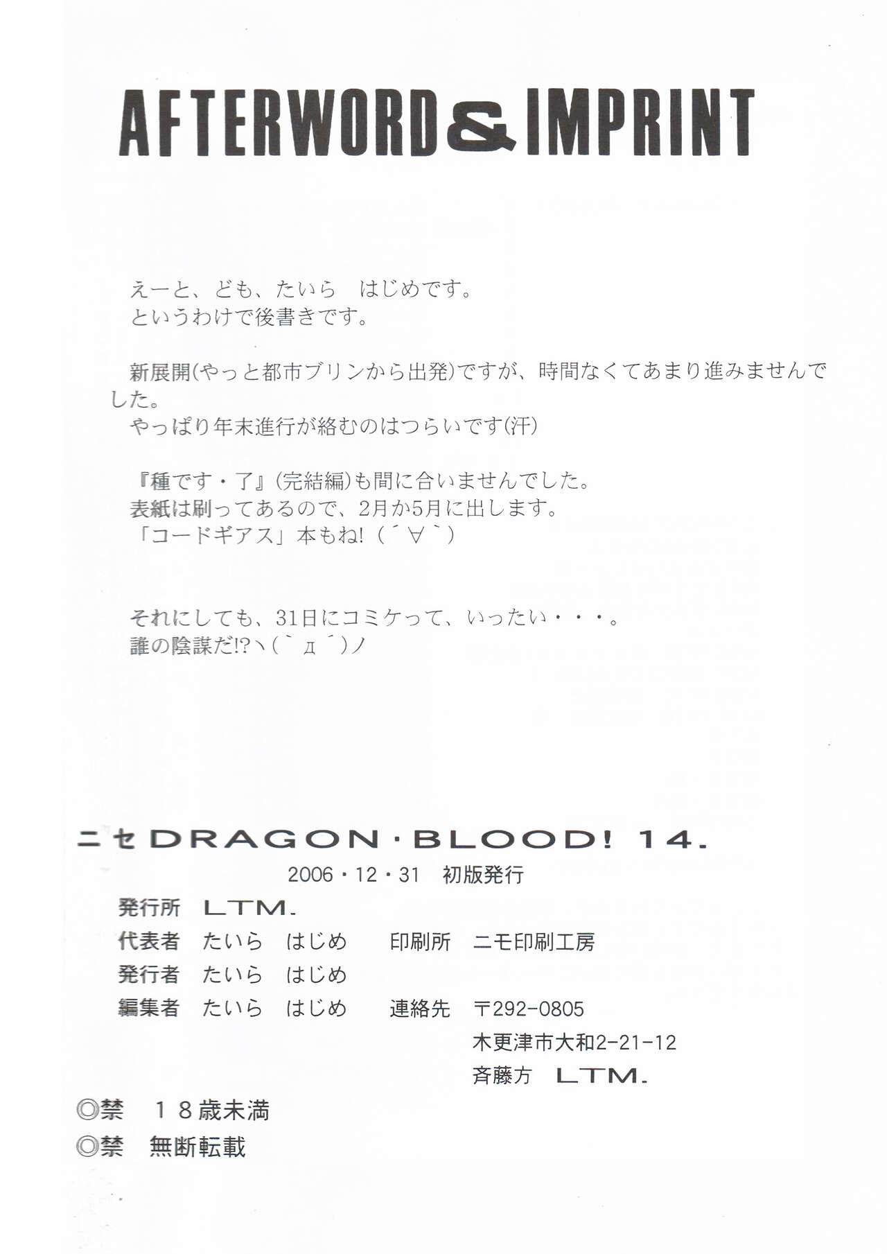 (C71) [LTM. (Taira Hajime)] Nise DRAGON BLOOD! 14. [Chinese] [WindSong个人汉化] 35eme image