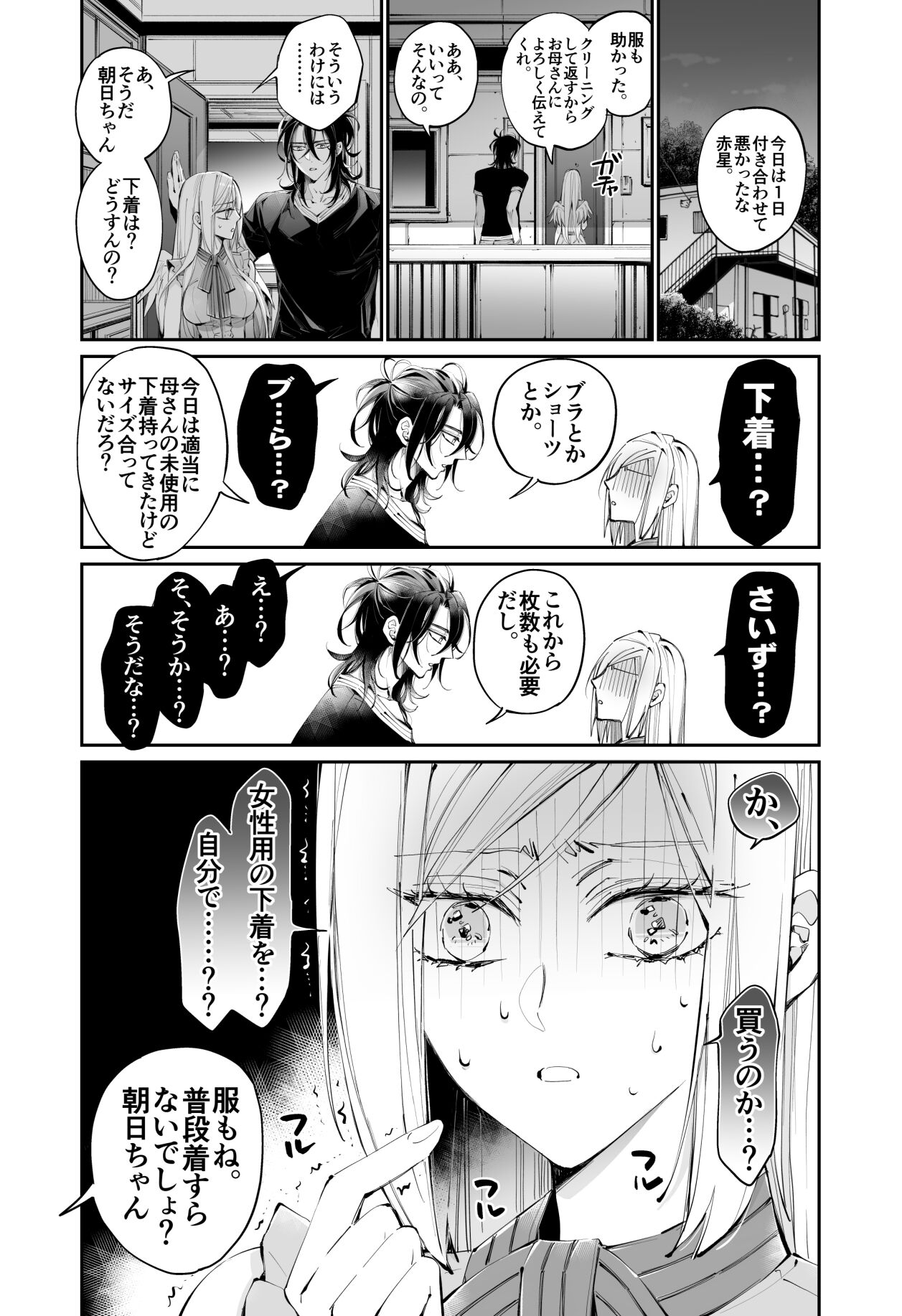 [MOMO (桃)] ターシャリトランスストレンジ [見本] изображение № 18