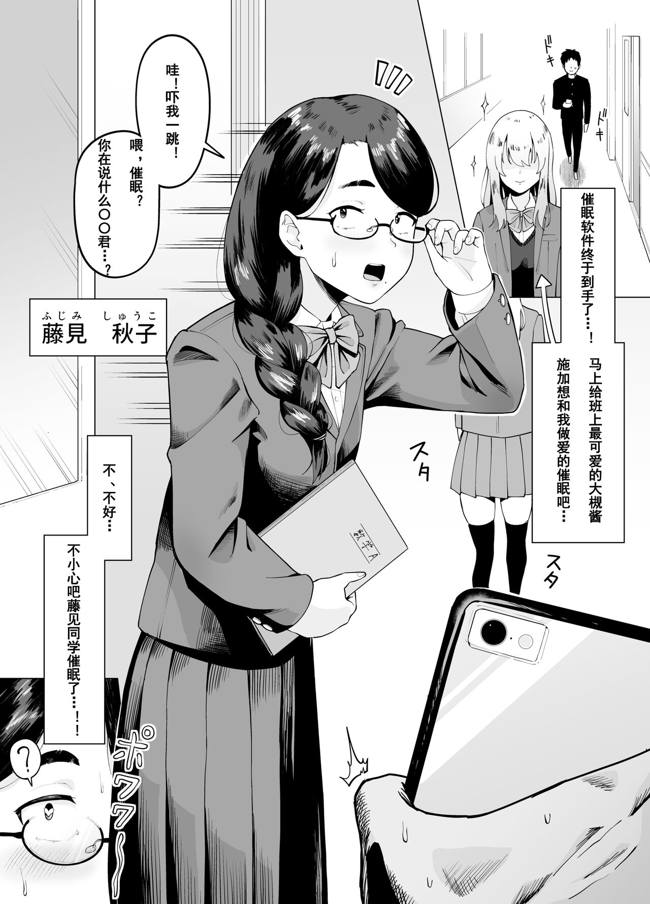 [zicaixianren chinese translation][Garagara Tarou] Machigaete Class de Ichiban Jimi na Joshi ni Ero Saimin Kakete Shimau Hanashi | A story about hypnotizing the most plain girl in my class by mistake. [Chinese］ Bildnummer 2