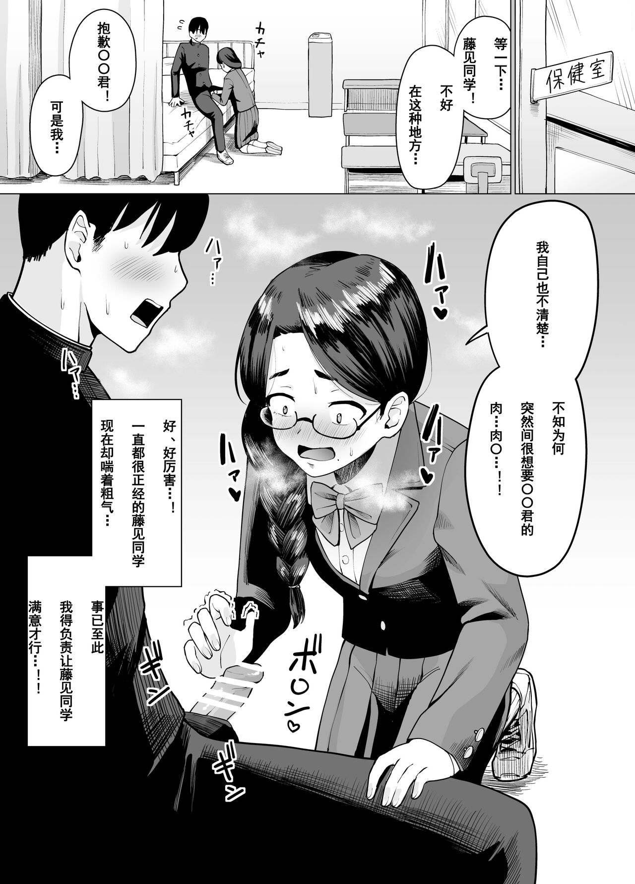 [zicaixianren chinese translation][Garagara Tarou] Machigaete Class de Ichiban Jimi na Joshi ni Ero Saimin Kakete Shimau Hanashi | A story about hypnotizing the most plain girl in my class by mistake. [Chinese］ Bildnummer 3