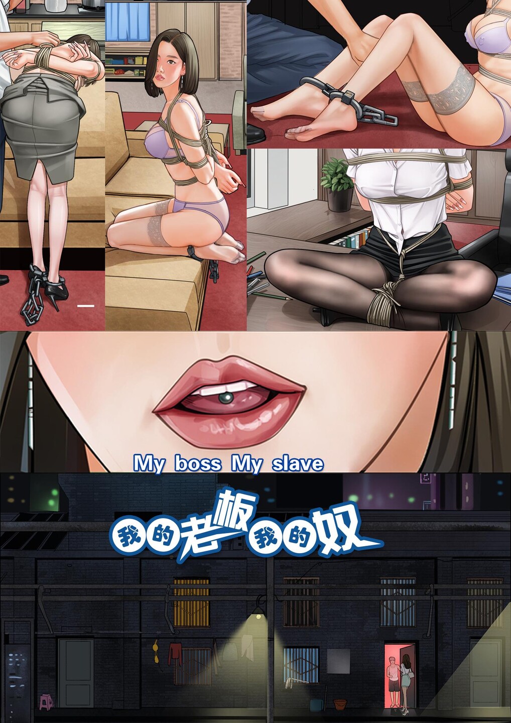 我的老板我的奴9 изображение № 2
