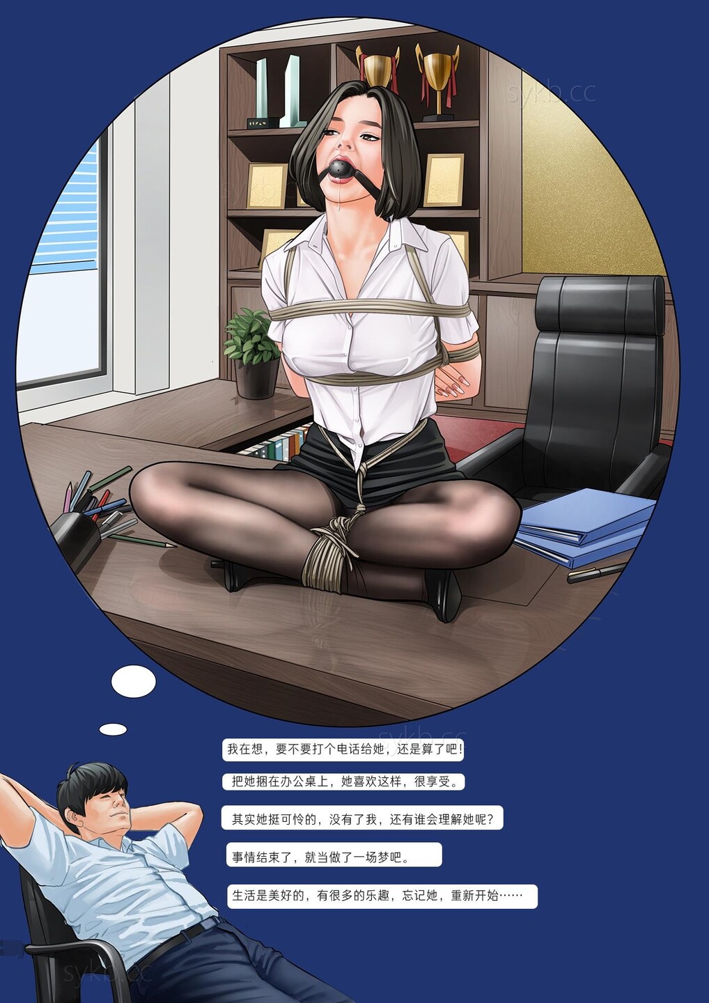 我的老板我的奴9 изображение № 5