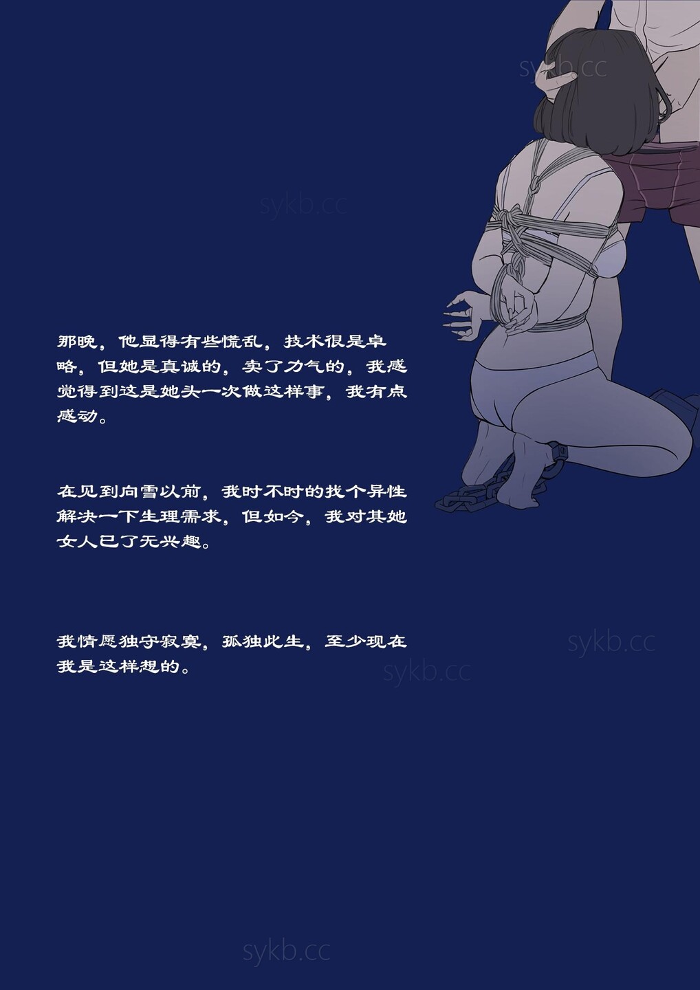 我的老板我的奴9 изображение № 18