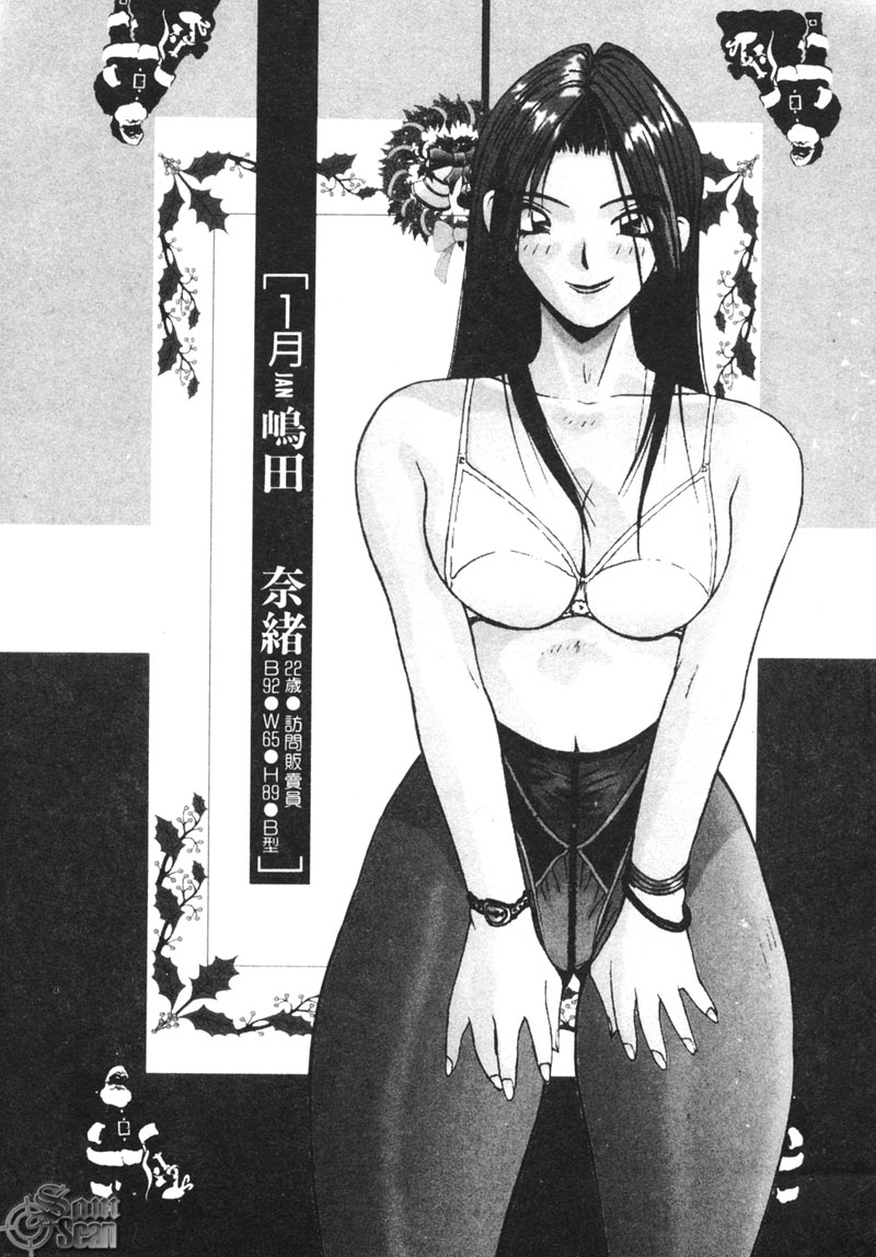 [Shou Katase] Calendar Girls 2 | 月曆俏女郎 2 [Chinese] imagen número 12