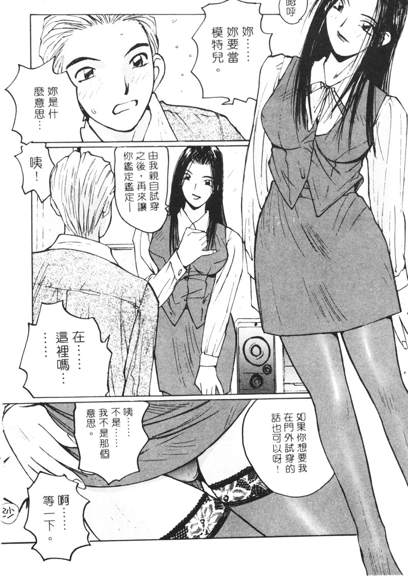 [Shou Katase] Calendar Girls 2 | 月曆俏女郎 2 [Chinese] imagen número 19