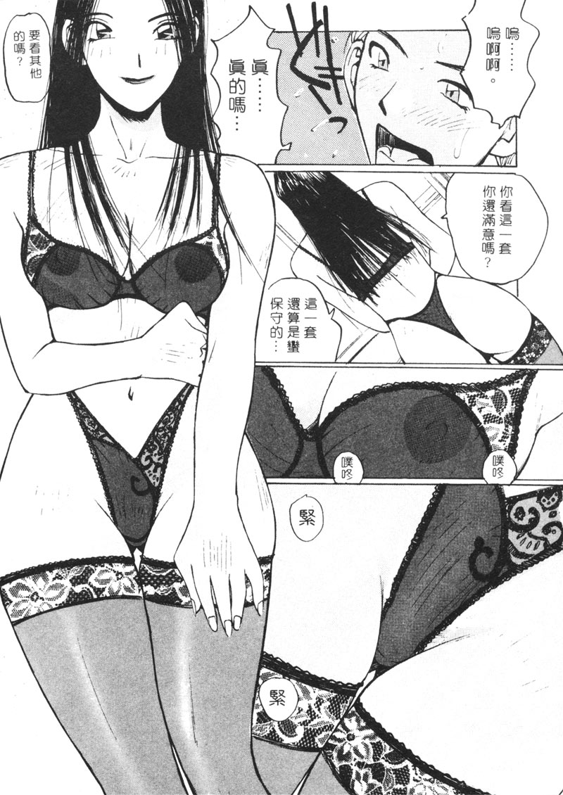 [Shou Katase] Calendar Girls 2 | 月曆俏女郎 2 [Chinese] imagen número 20