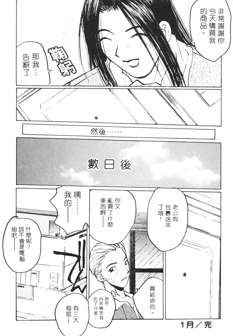 [Shou Katase] Calendar Girls 2 | 月曆俏女郎 2 [Chinese] imagen número 27