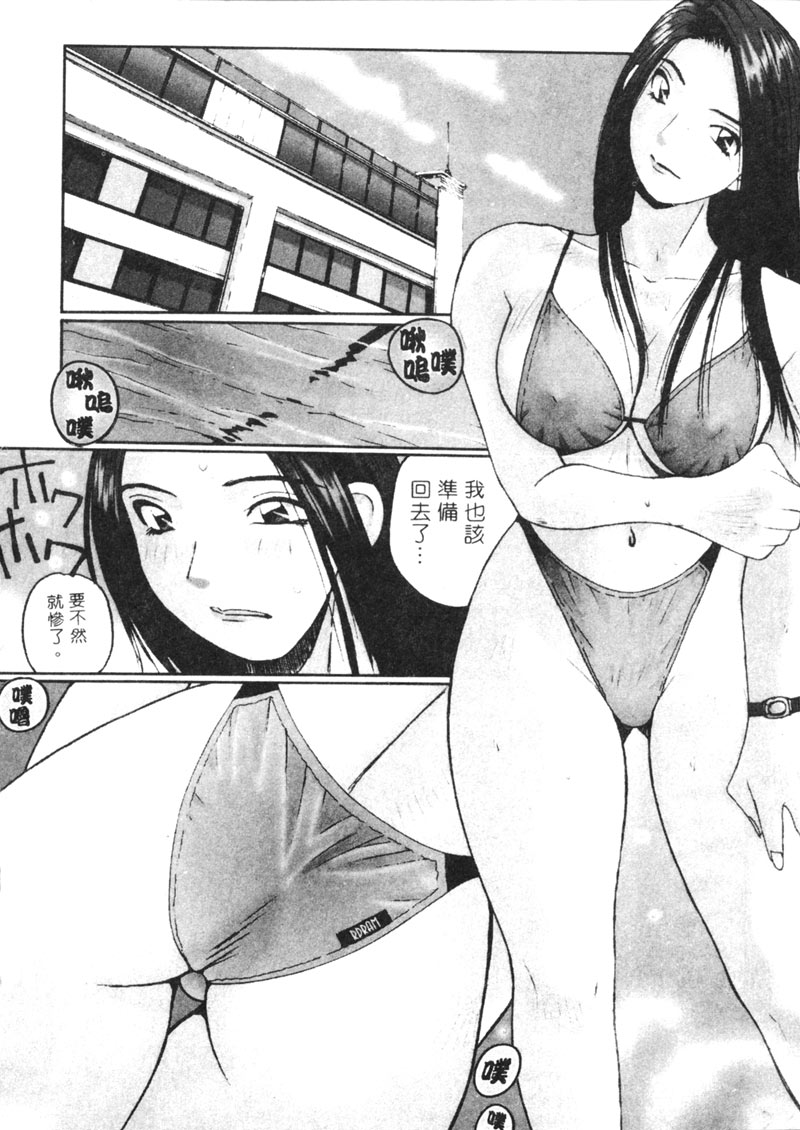 [Shou Katase] Calendar Girls 2 | 月曆俏女郎 2 [Chinese] imagen número 29