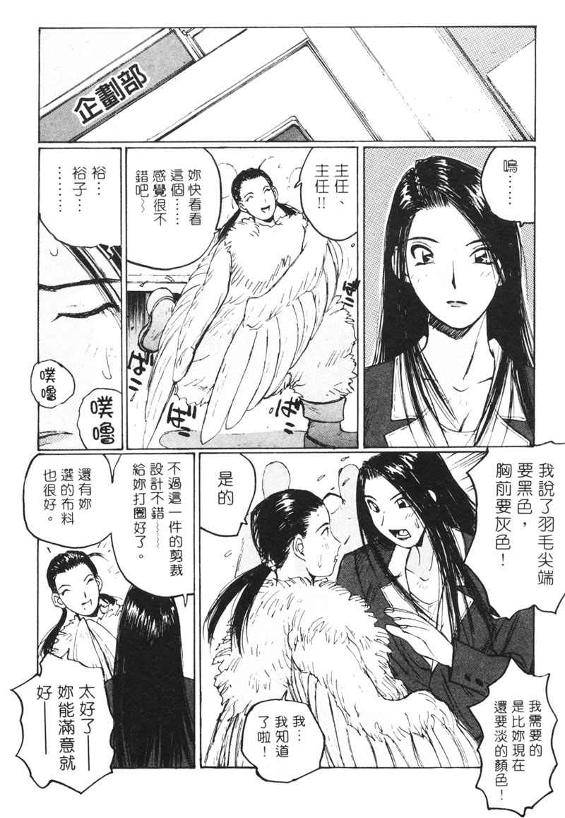 [Shou Katase] Calendar Girls 2 | 月曆俏女郎 2 [Chinese] imagen número 32