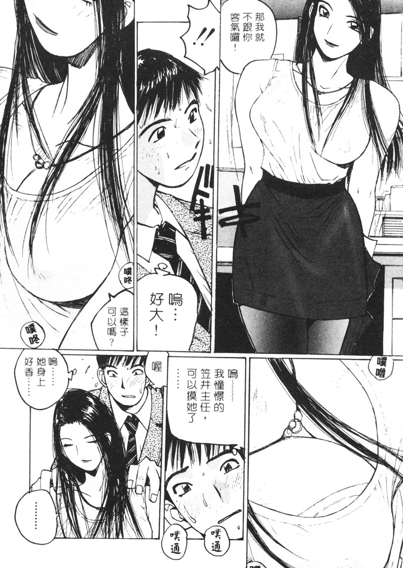 [Shou Katase] Calendar Girls 2 | 月曆俏女郎 2 [Chinese] imagen número 35