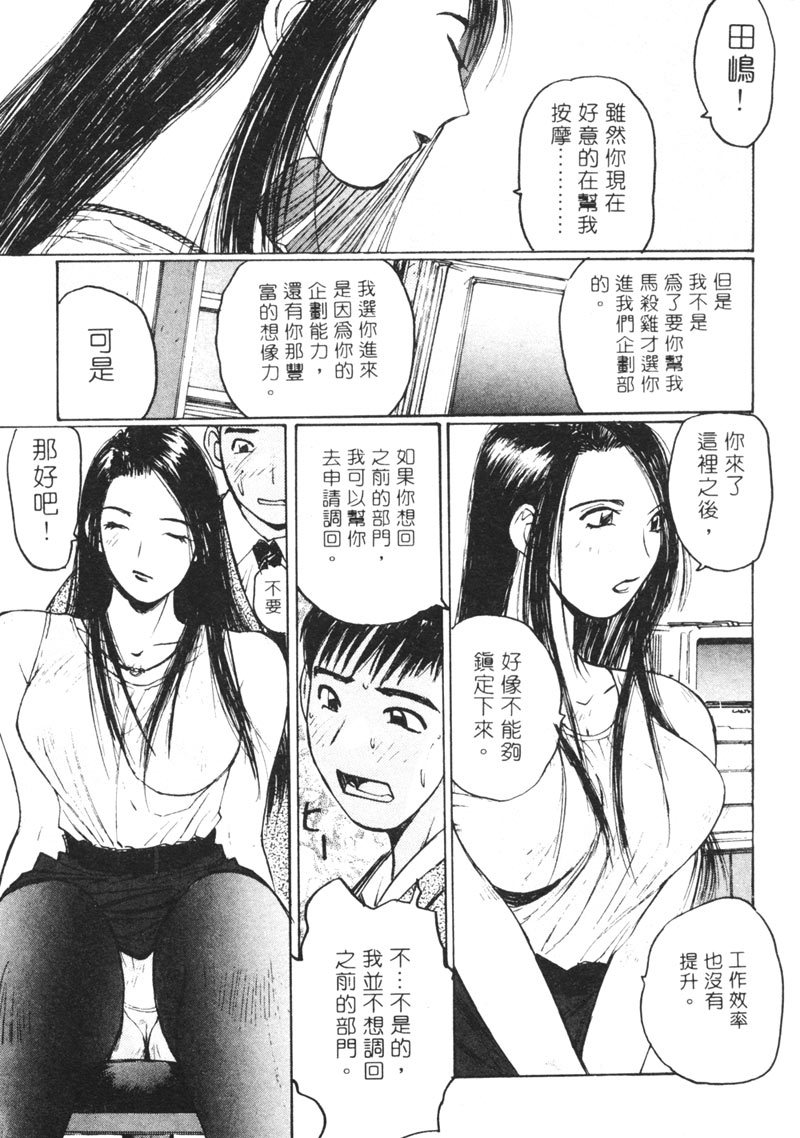 [Shou Katase] Calendar Girls 2 | 月曆俏女郎 2 [Chinese] imagen número 36