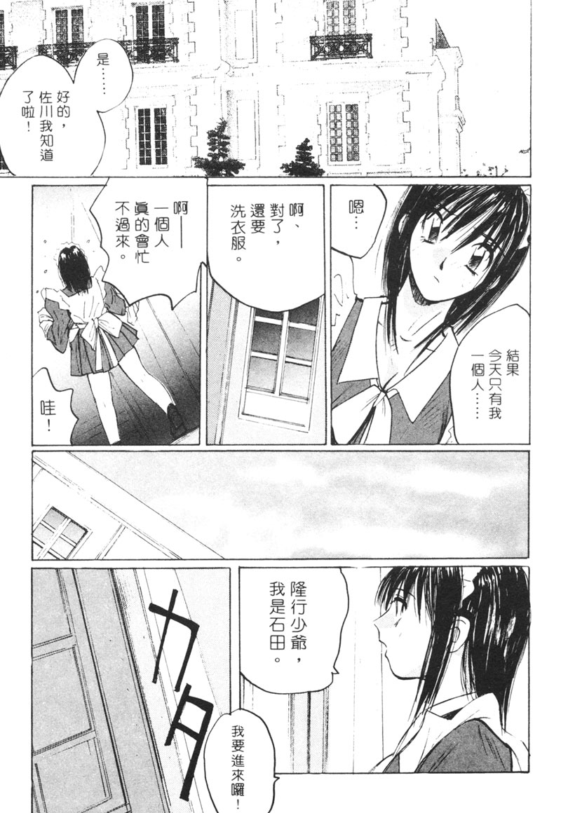 [Shou Katase] Calendar Girls 2 | 月曆俏女郎 2 [Chinese] imagen número 48