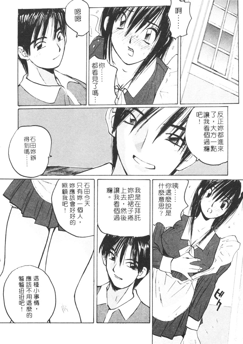 [Shou Katase] Calendar Girls 2 | 月曆俏女郎 2 [Chinese] imagen número 51