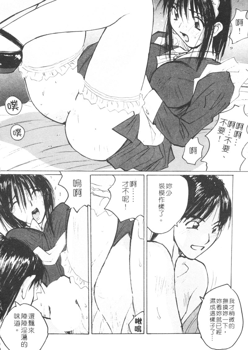 [Shou Katase] Calendar Girls 2 | 月曆俏女郎 2 [Chinese] imagen número 55