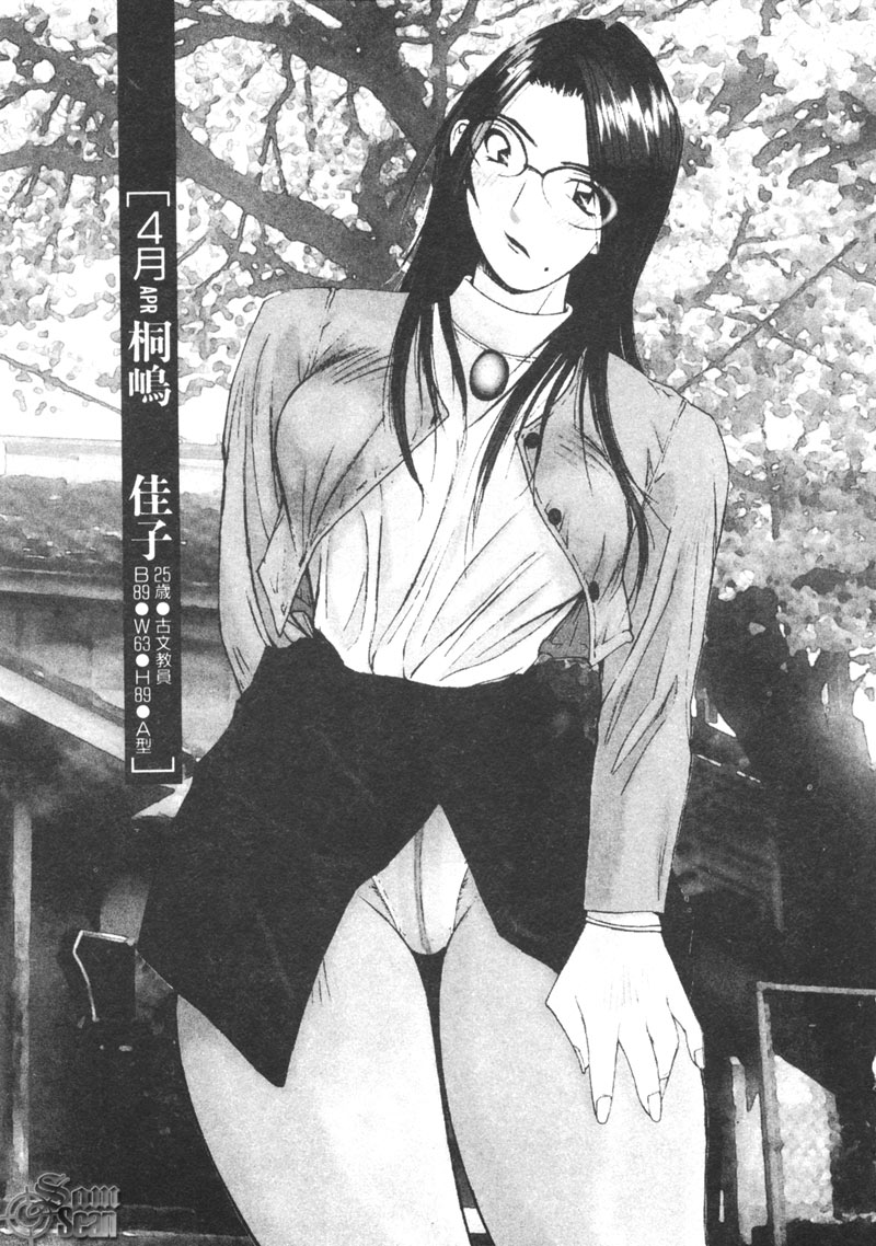 [Shou Katase] Calendar Girls 2 | 月曆俏女郎 2 [Chinese] imagen número 60