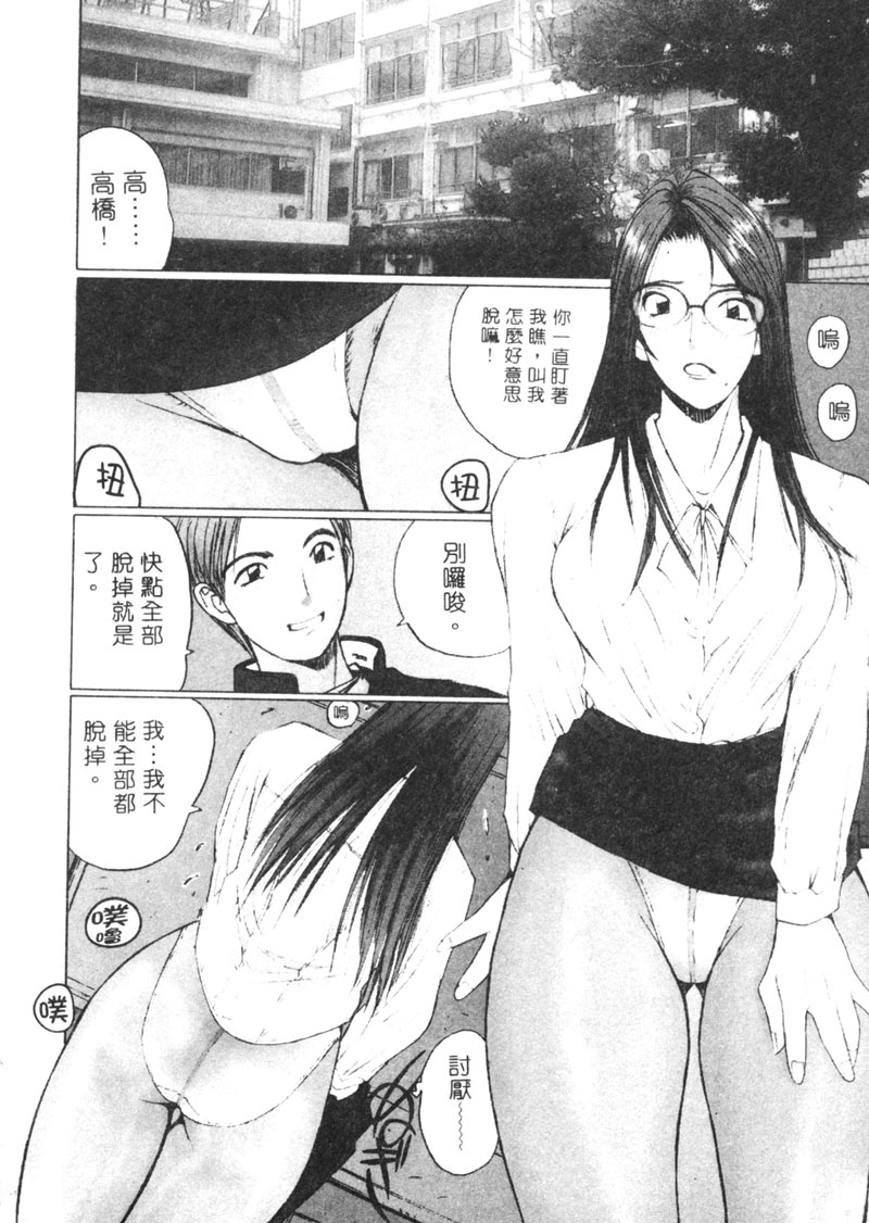 [Shou Katase] Calendar Girls 2 | 月曆俏女郎 2 [Chinese] imagen número 61