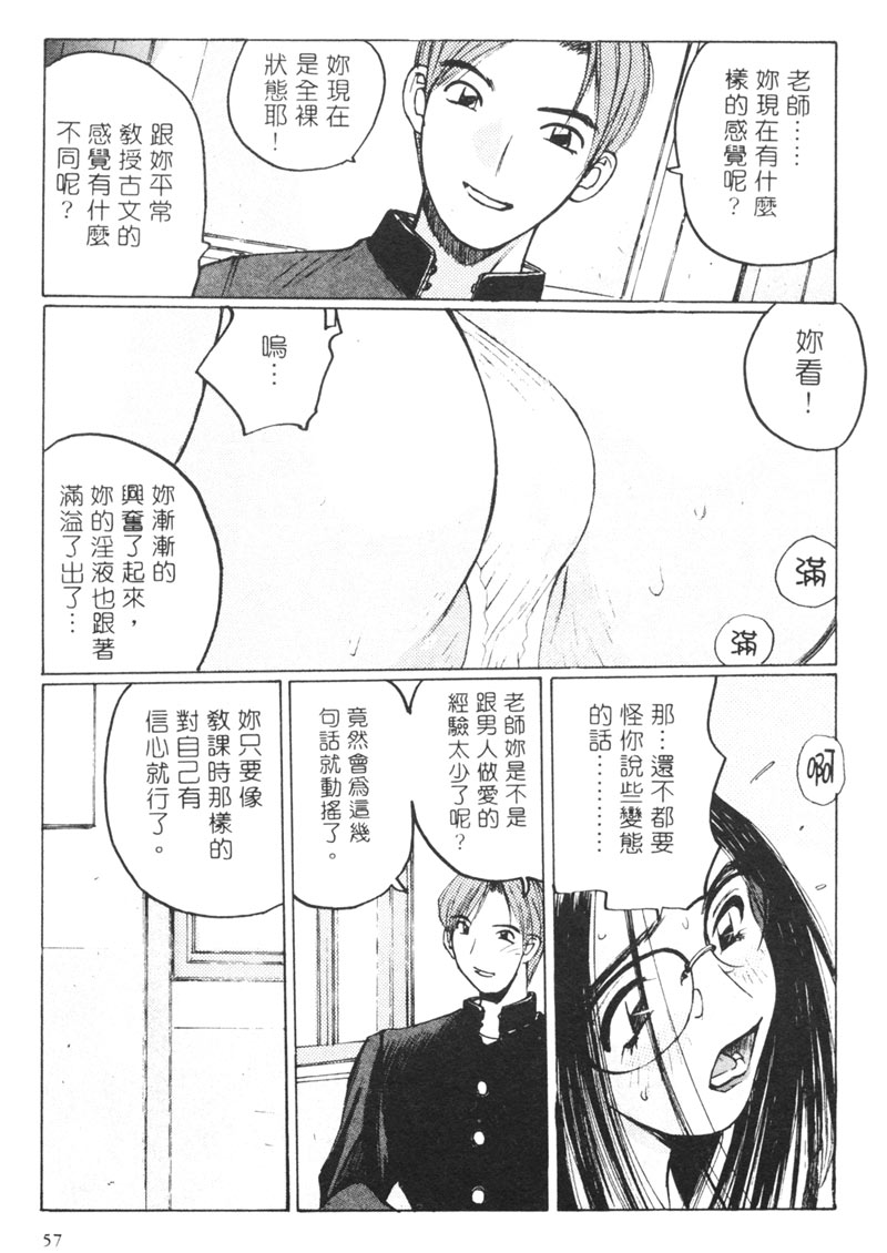 [Shou Katase] Calendar Girls 2 | 月曆俏女郎 2 [Chinese] imagen número 64