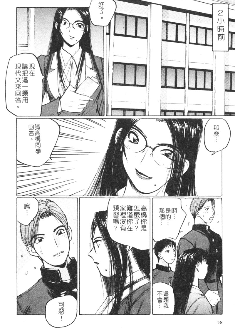 [Shou Katase] Calendar Girls 2 | 月曆俏女郎 2 [Chinese] imagen número 65