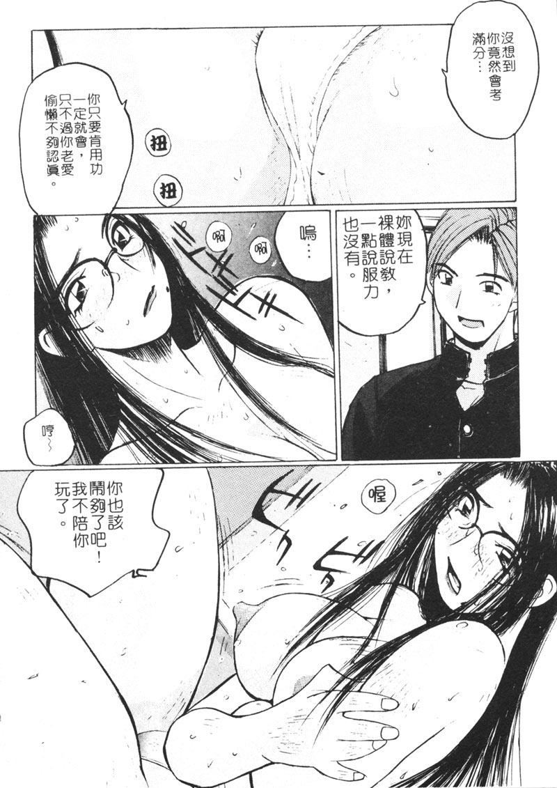 [Shou Katase] Calendar Girls 2 | 月曆俏女郎 2 [Chinese] imagen número 67