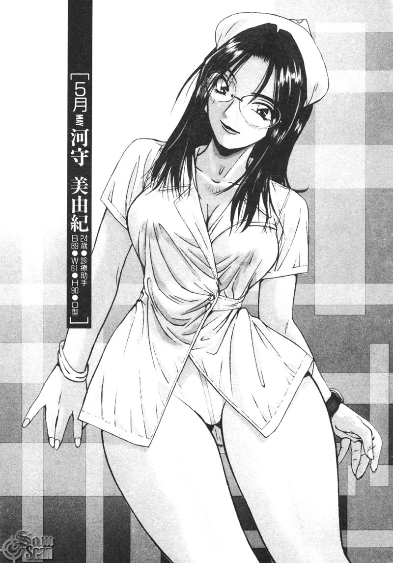 [Shou Katase] Calendar Girls 2 | 月曆俏女郎 2 [Chinese] imagen número 76