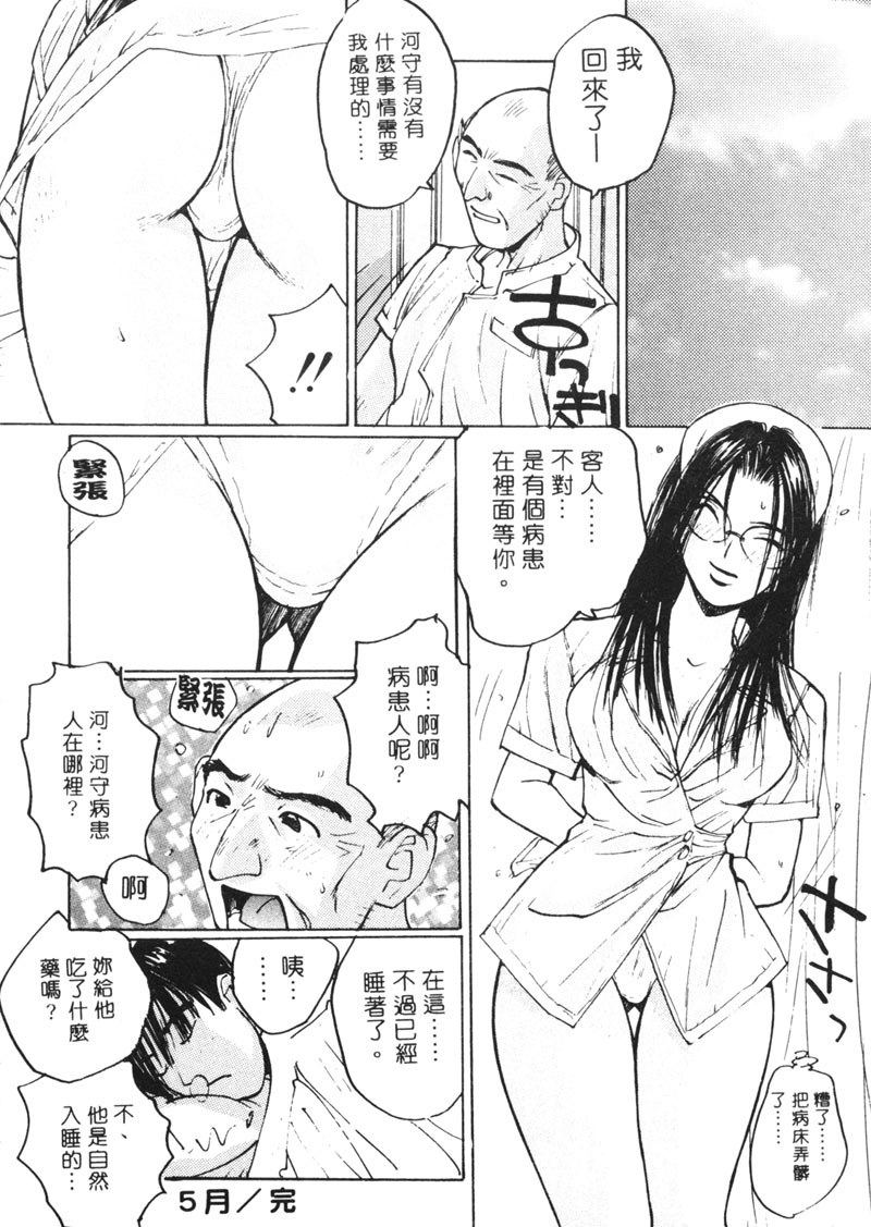 [Shou Katase] Calendar Girls 2 | 月曆俏女郎 2 [Chinese] imagen número 91