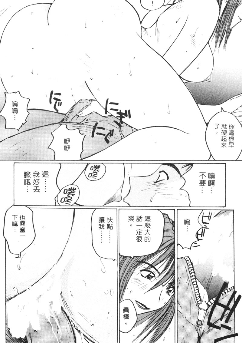 [Shou Katase] Calendar Girls 2 | 月曆俏女郎 2 [Chinese] imagen número 103