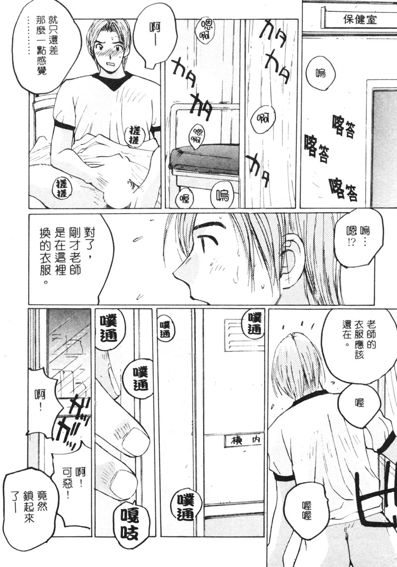 [Shou Katase] Calendar Girls 2 | 月曆俏女郎 2 [Chinese] imagen número 113