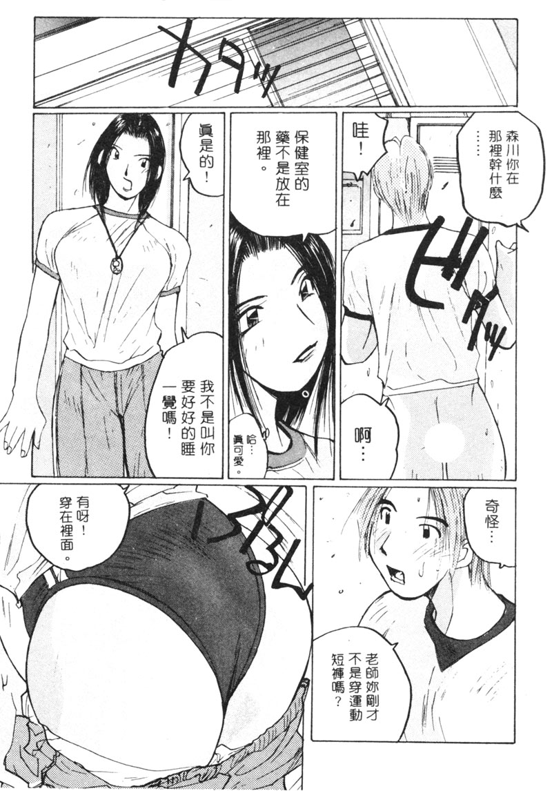 [Shou Katase] Calendar Girls 2 | 月曆俏女郎 2 [Chinese] imagen número 114