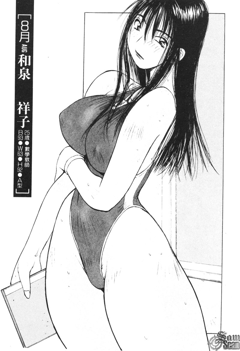 [Shou Katase] Calendar Girls 2 | 月曆俏女郎 2 [Chinese] imagen número 124