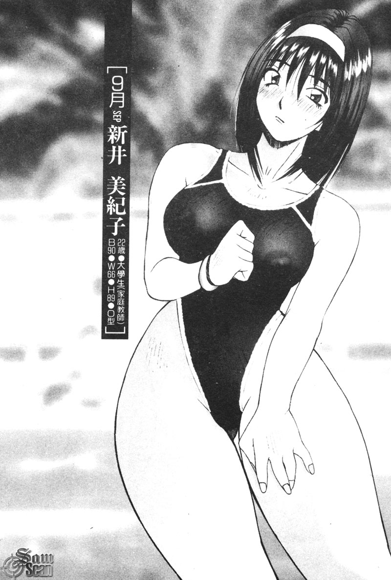 [Shou Katase] Calendar Girls 2 | 月曆俏女郎 2 [Chinese] imagen número 140