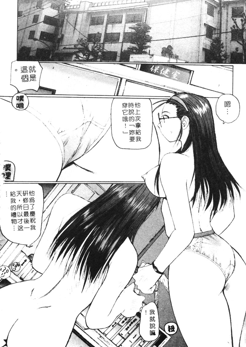 [Shou Katase] Calendar Girls 2 | 月曆俏女郎 2 [Chinese] imagen número 157