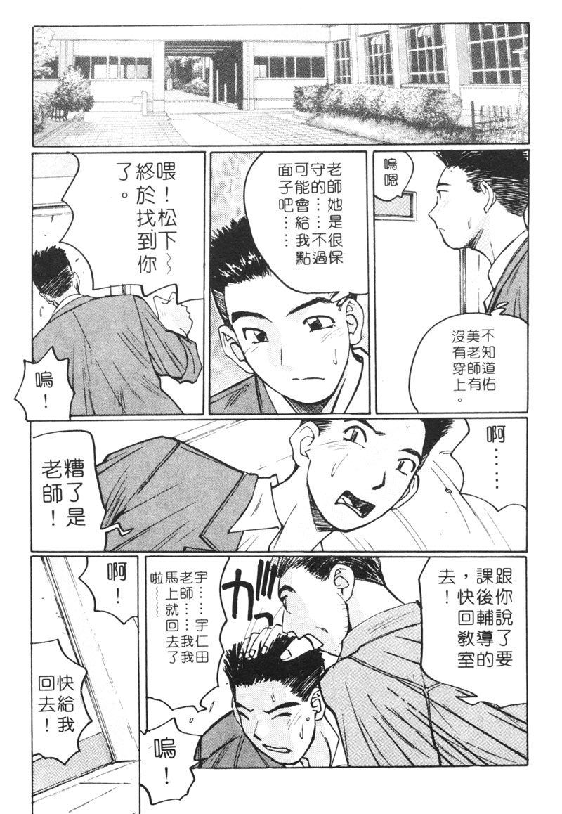 [Shou Katase] Calendar Girls 2 | 月曆俏女郎 2 [Chinese] imagen número 160