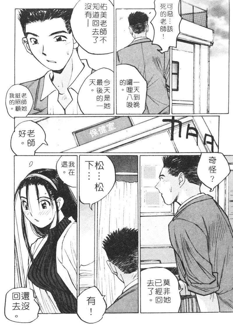 [Shou Katase] Calendar Girls 2 | 月曆俏女郎 2 [Chinese] imagen número 161