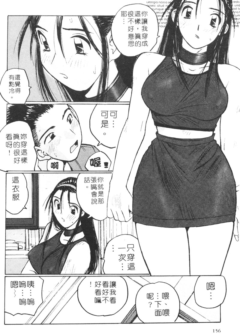 [Shou Katase] Calendar Girls 2 | 月曆俏女郎 2 [Chinese] imagen número 163