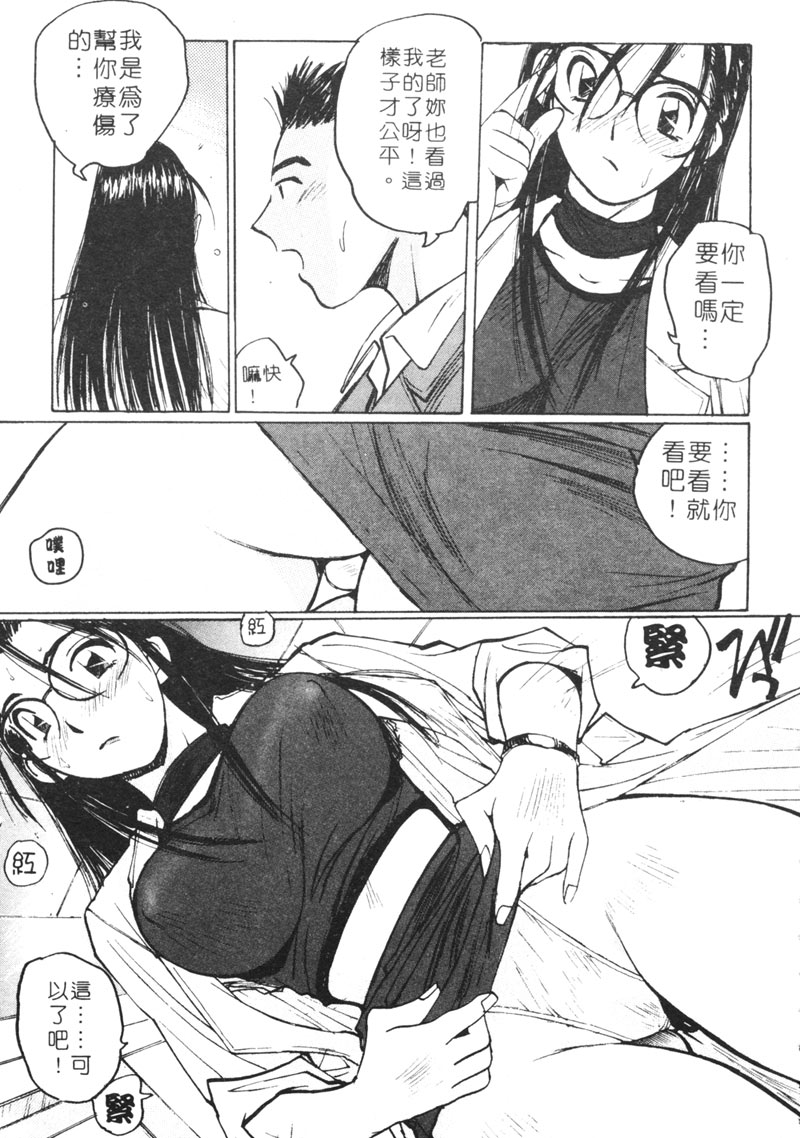 [Shou Katase] Calendar Girls 2 | 月曆俏女郎 2 [Chinese] imagen número 164