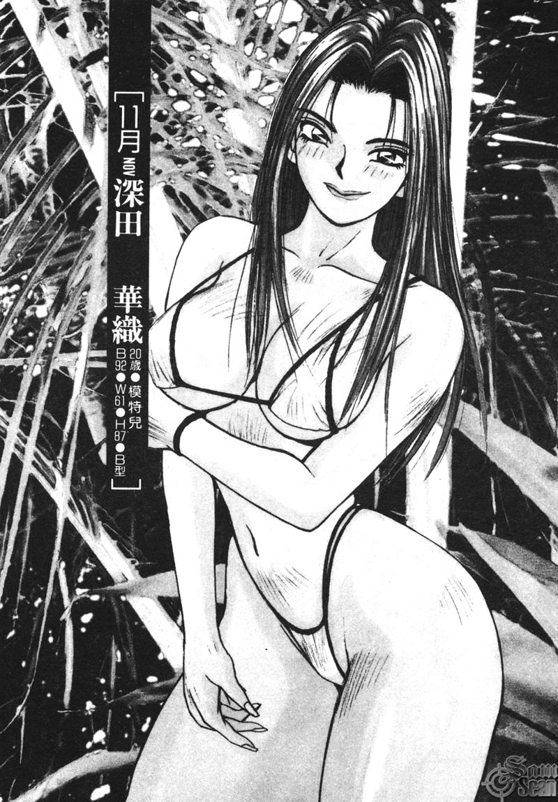 [Shou Katase] Calendar Girls 2 | 月曆俏女郎 2 [Chinese] imagen número 172