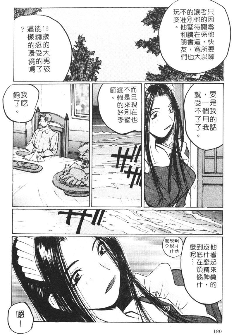 [Shou Katase] Calendar Girls 2 | 月曆俏女郎 2 [Chinese] imagen número 187