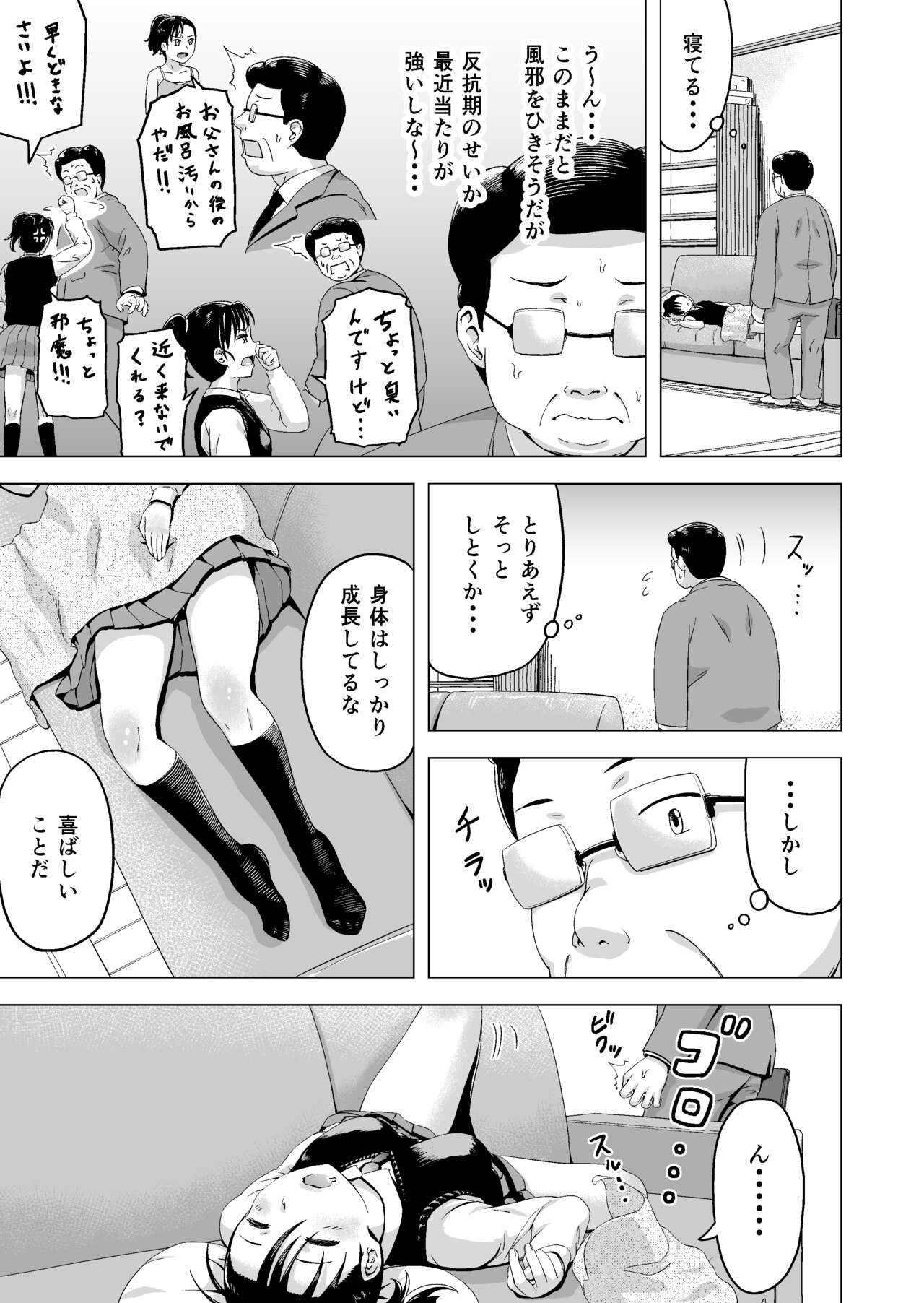 [Marumitei] hirune suru hankō-ki no musume o chichioya ga osou hanashi 6eme image