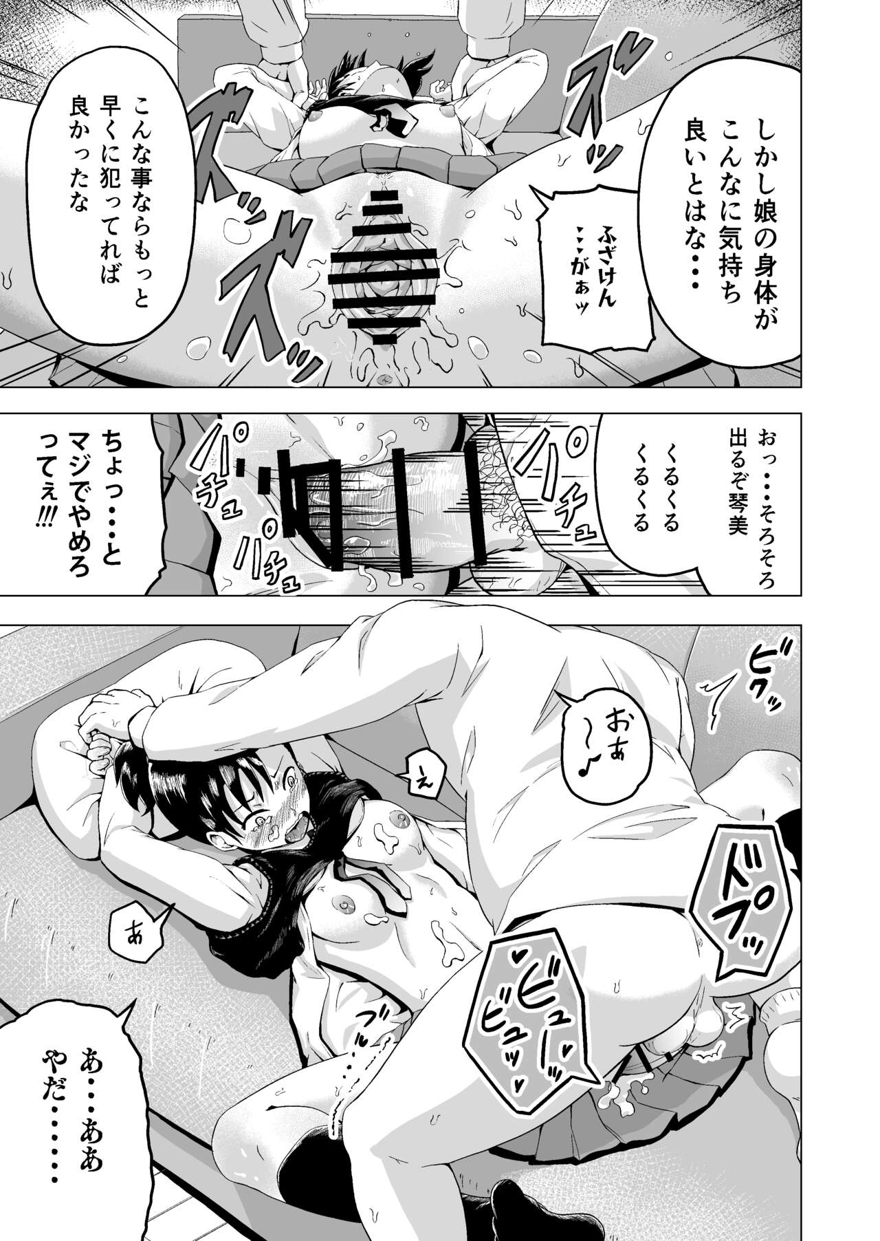 [Marumitei] hirune suru hankō-ki no musume o chichioya ga osou hanashi 14eme image