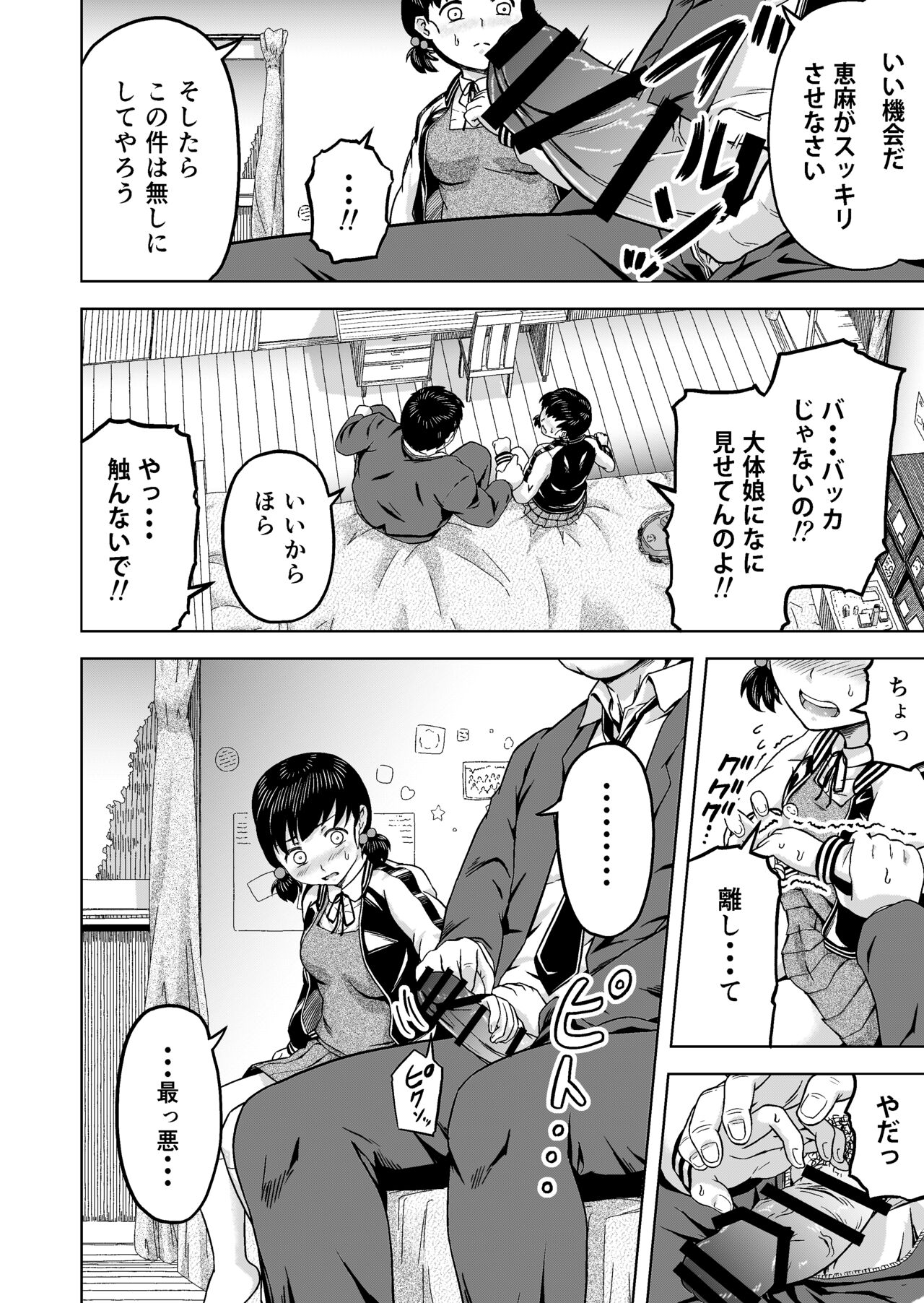 [Marumitei] namaikina musume ―-ka no okane o nusunda musume ni kyōiku shidō ― изображение № 9