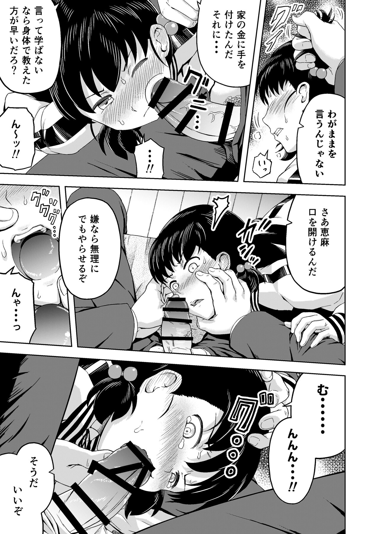 [Marumitei] namaikina musume ―-ka no okane o nusunda musume ni kyōiku shidō ― изображение № 12