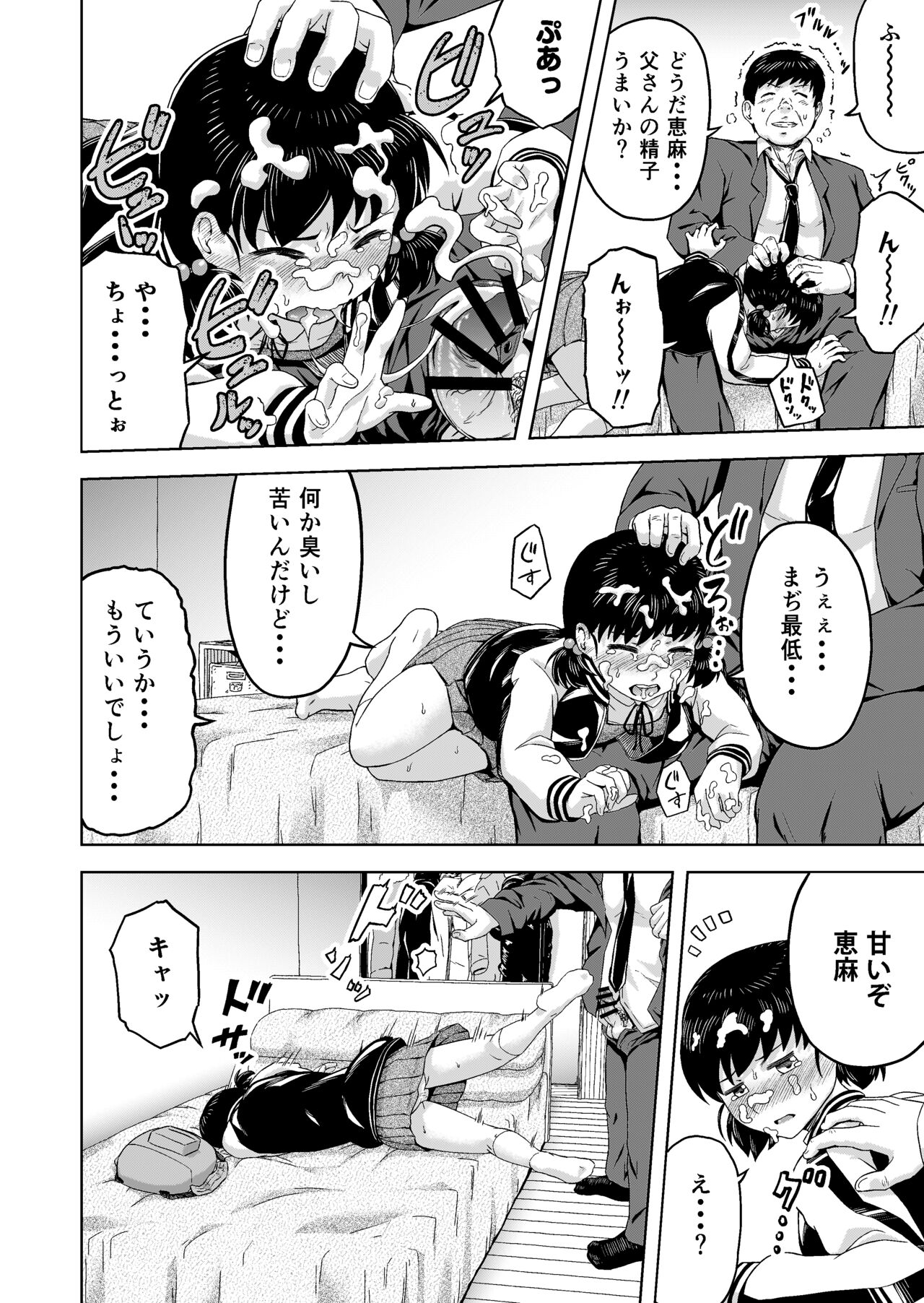 [Marumitei] namaikina musume ―-ka no okane o nusunda musume ni kyōiku shidō ― изображение № 15