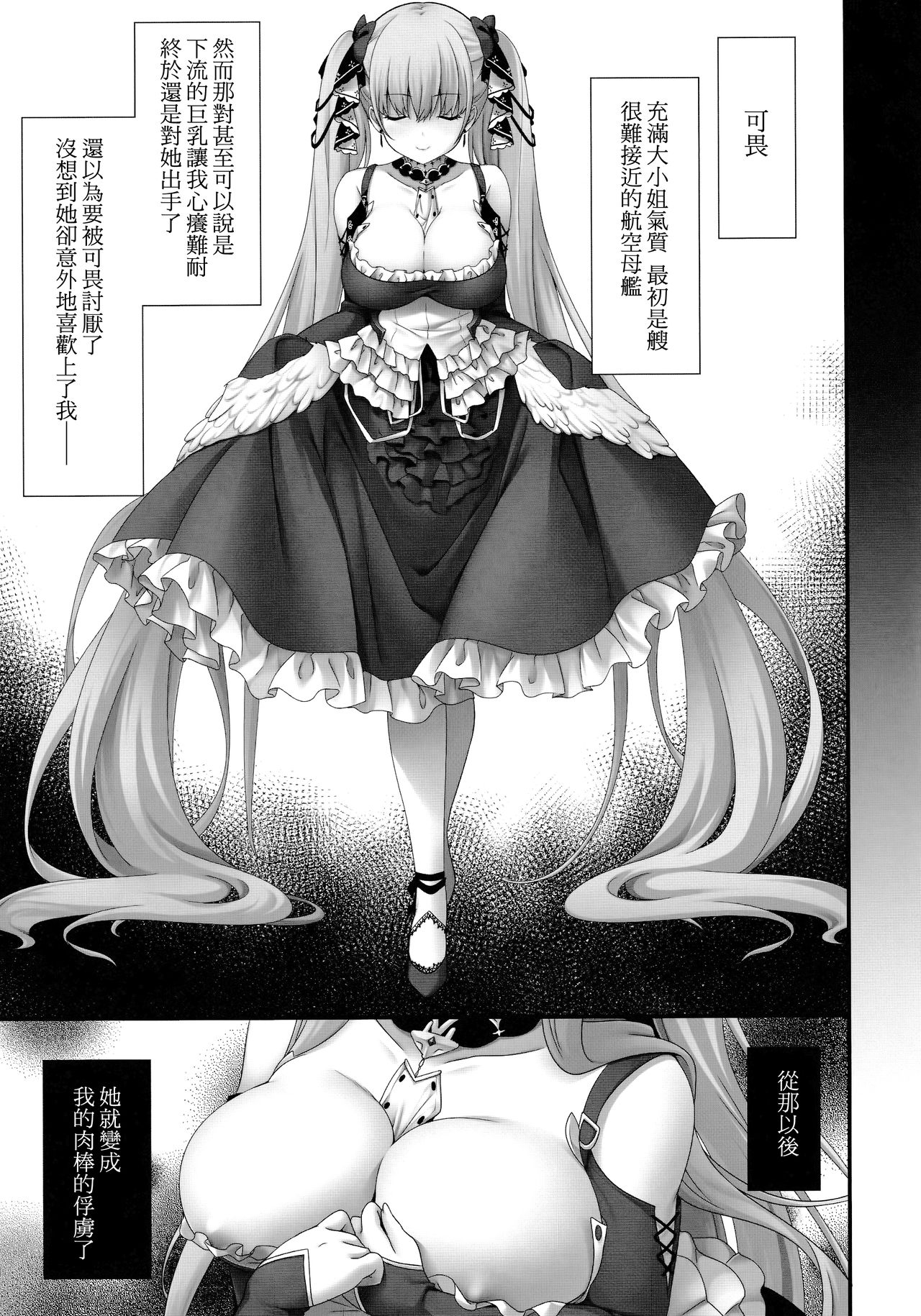 (C97) [Kinokonomi (kino)] Dosukebe Formi ga Hanashite Kurenai ~Shikataganai node Sounyuu Shite Yaru~ (Azur Lane) [Chinese] [兔司姬漢化組] numero di immagine  5