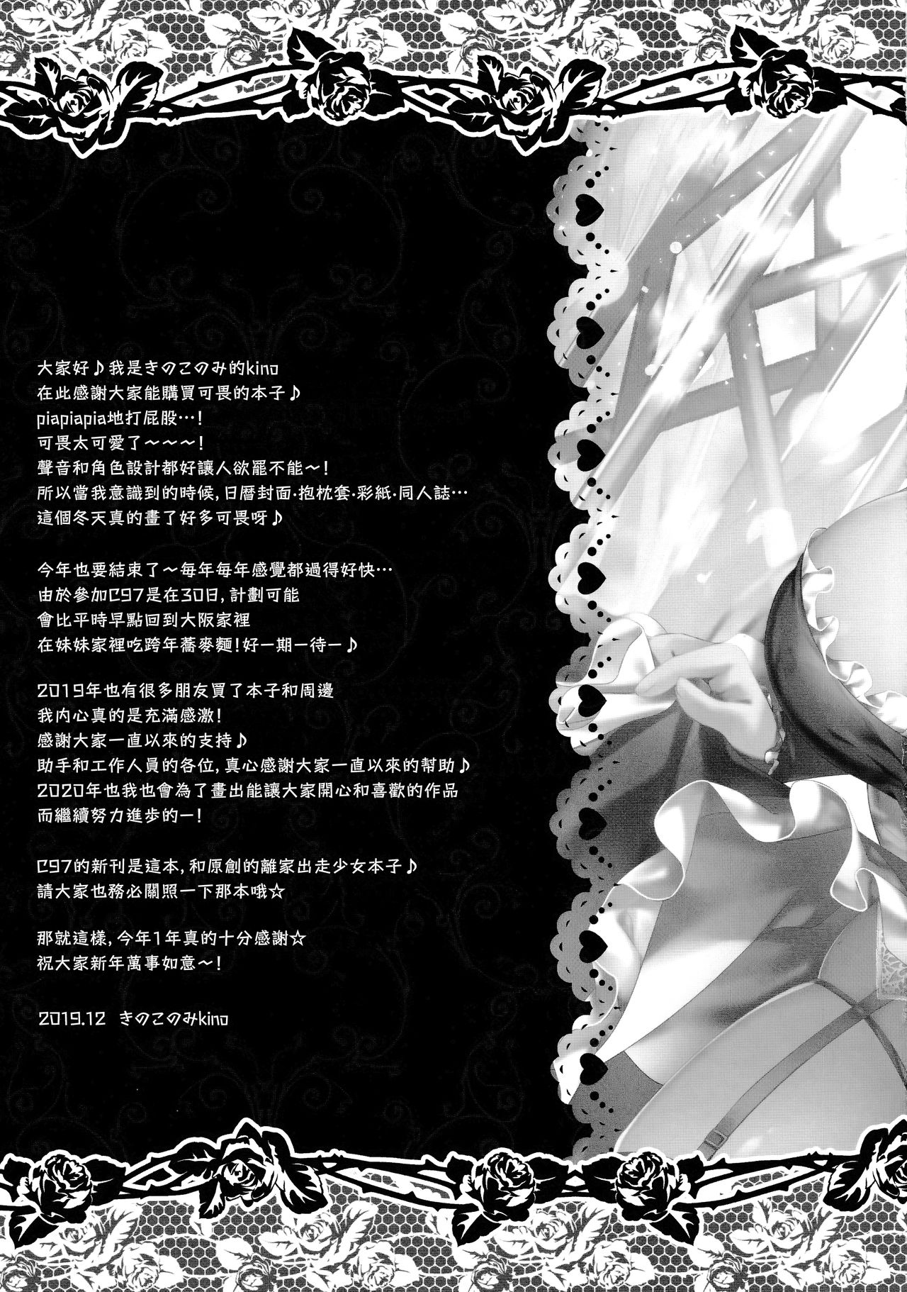 (C97) [Kinokonomi (kino)] Dosukebe Formi ga Hanashite Kurenai ~Shikataganai node Sounyuu Shite Yaru~ (Azur Lane) [Chinese] [兔司姬漢化組] numero di immagine  23