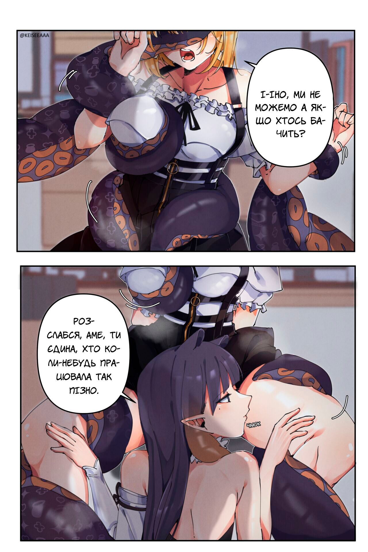 [Keisea] Iname Short Comic  | Короткий комікс про ІнАме Bildnummer 2