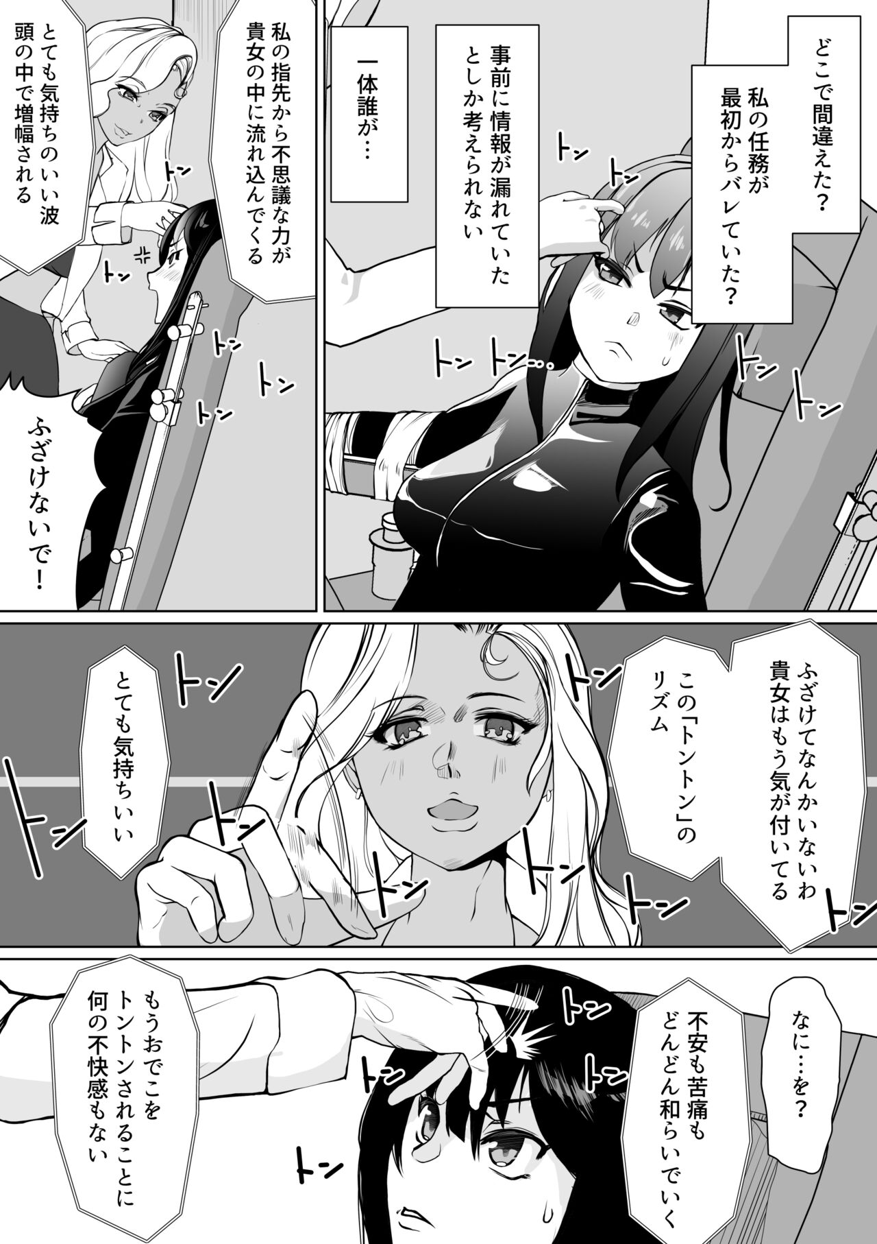 [トラペゾヘドロン(ヒマドール)] 潜入捜査官カレン・絶頂の暗示 изображение № 4