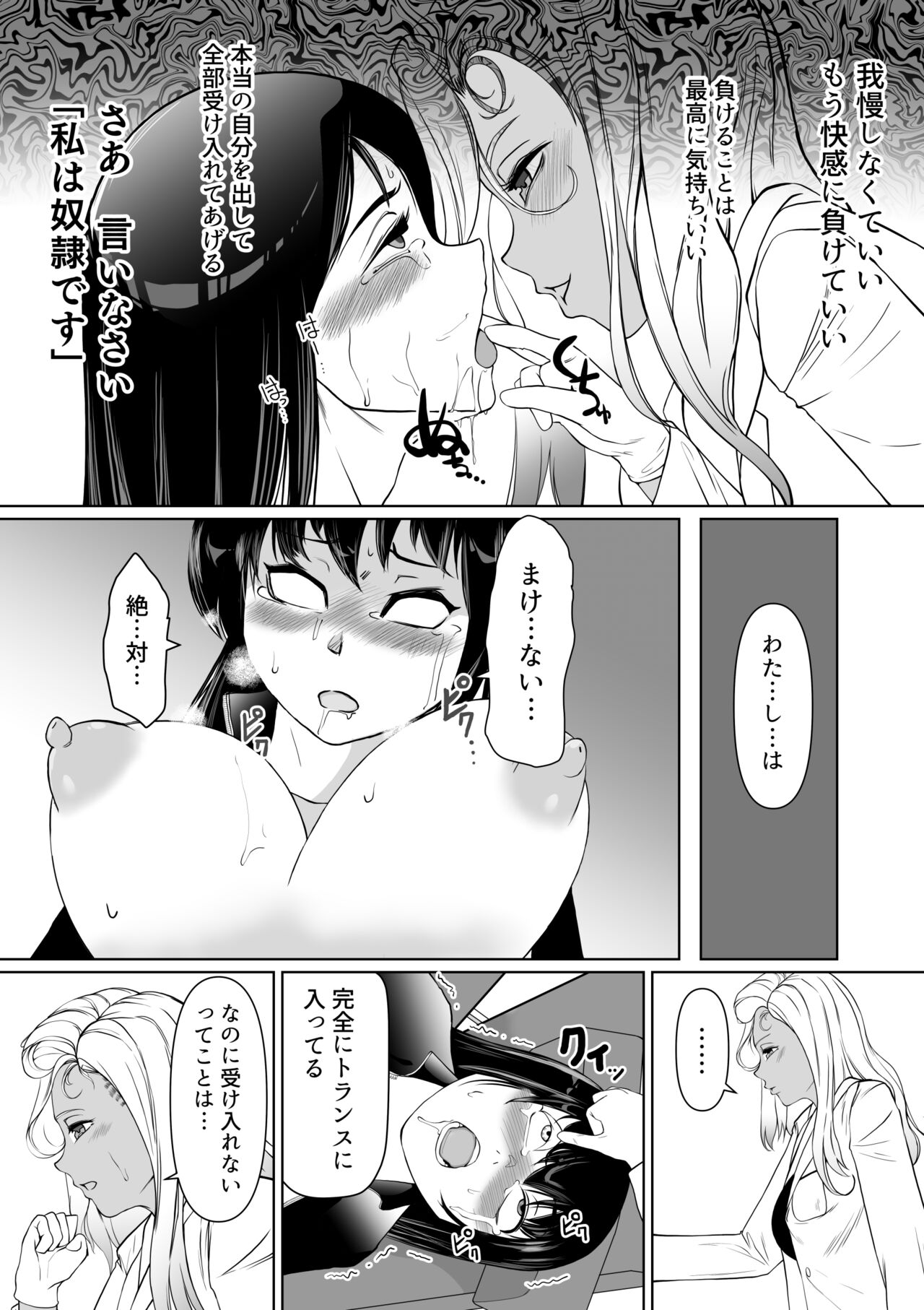 [トラペゾヘドロン(ヒマドール)] 潜入捜査官カレン・絶頂の暗示 изображение № 13